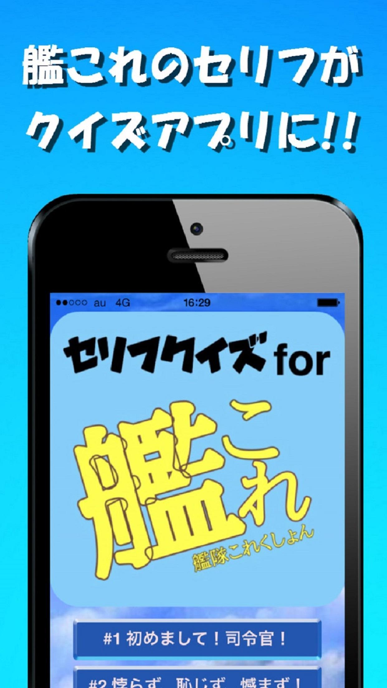 セリフクイズ For 艦これ For Android Apk Download