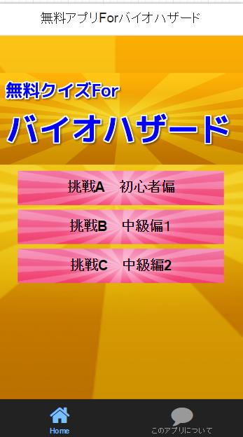 無料アプリforバイオハザード For Android Apk Download