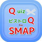 クイズ for BISTRO SMAP icon
