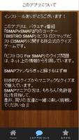 クイズ for BISTRO SMAP Ekran Görüntüsü 1