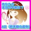 あなたの本当の年齢は？AGE（終末糖化産物）