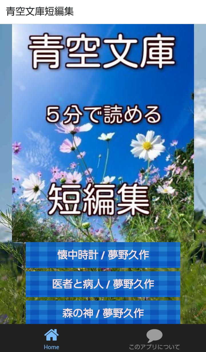 青空文庫短編集 ５分で読める For Android Apk Download