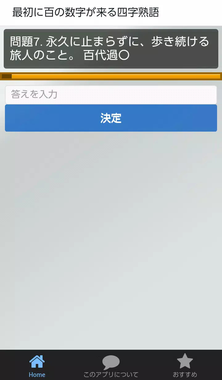 面白 四字熟語 クイズ 数字で始まります For Android Apk Download