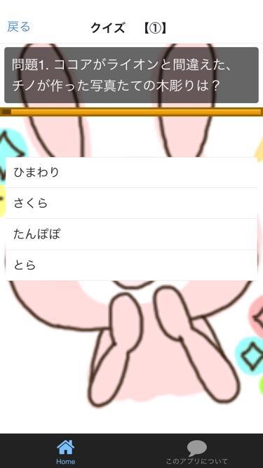 クイズ For ご注文はうさぎですか ごちうさ 人気アニメ For Android Apk Download