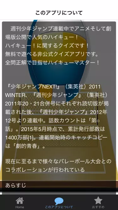 マンガ アニメクイズ For ハイキュー For Android Apk Download