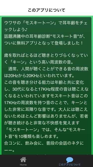 音 検査 モスキート モスキート音をチェックしよう！「高周波聴力検査ソフト」