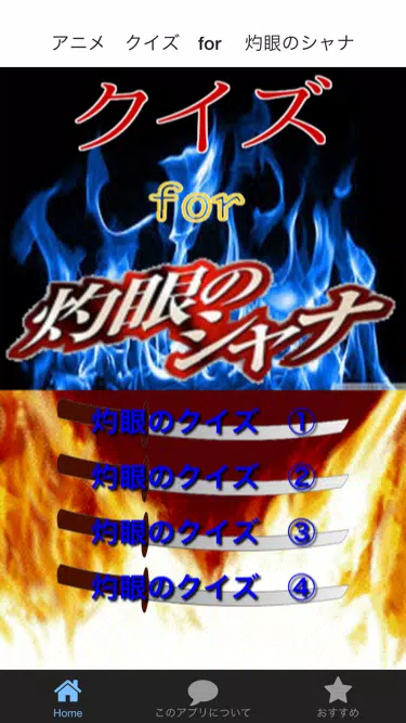 アニメ クイズ For 灼眼のシャナ Apk Untuk Unduhan Android