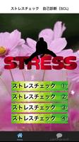 ストレスチェック　自己診断（SCL) 心の健康診断　人間関係 plakat