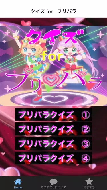 Android向けの 無料 クイズ For プリパラ アイドル プリンスアニメ Apkをダウンロードしましょう