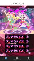 【無料】クイズ for　プリパラ アイドル　プリンスアニメ screenshot 3
