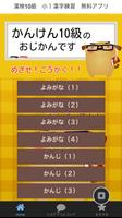 漢検10級　小１漢字練習 無料アプリ ポスター