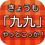 九九のべんきょう　小学２年生算数