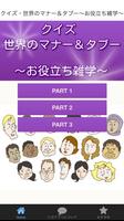 マナー＆タブー　一般常識が通じない！海外のビックリマナー पोस्टर