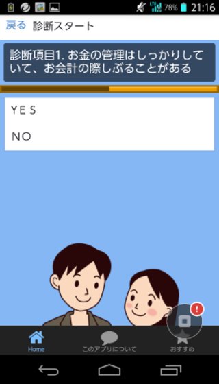 結婚相手の適正診断 For Android Apk Download