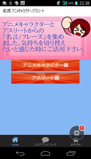 名言 ｱﾆﾒｷｬﾗｸﾀｰ ｱｽﾘｰﾄ 勇気が出る言葉 For Android Apk Download