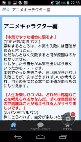 名言 アニメキャラクター アスリート 勇気が出る言葉 For Android Apk Download 名言 アニメキャラクター アスリート 勇気が出る言葉 For Android Apk Download