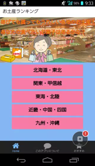 お土産ランキング 日本全国 お菓子 For Android Apk Download