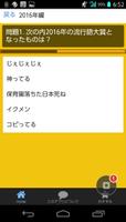 流行語大賞 もの知りクイズ！ স্ক্রিনশট 2