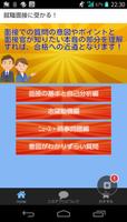 就職面接に受かる！,就活試験問答集 پوسٹر