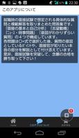 就職面接に受かる！,就活試験問答集 capture d'écran 1