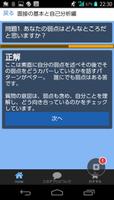 就職面接に受かる！,就活試験問答集 Ekran Görüntüsü 3