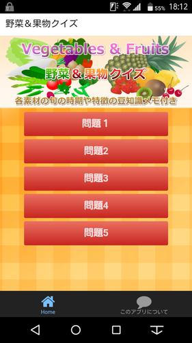 野菜 果物クイズ For Android Apk Download