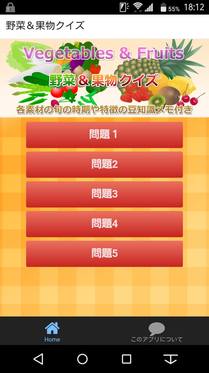 野菜 果物クイズ For Android Apk Download