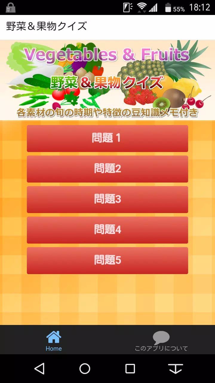 野菜 果物クイズ Apk For Android Download