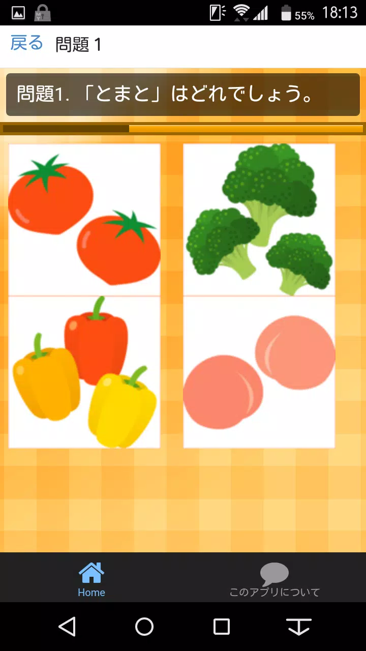 野菜 果物クイズ Apk For Android Download