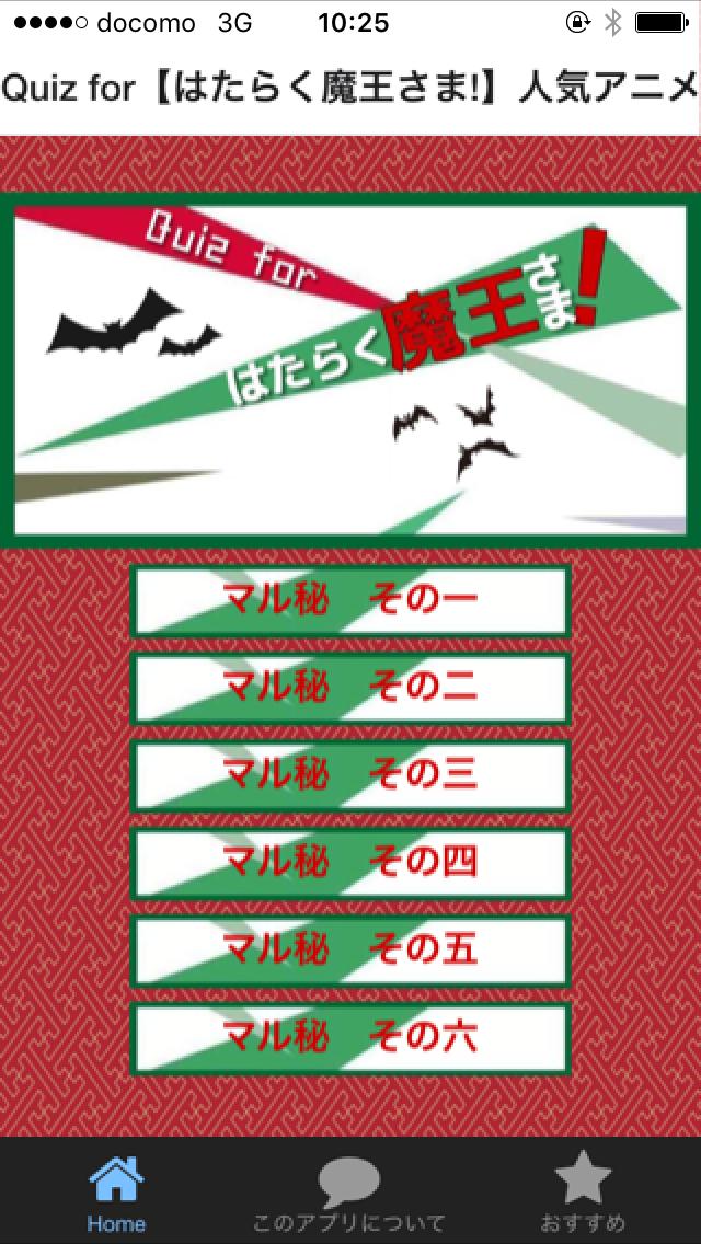 Quiz For はたらく魔王さま 人気アニメ ゲーム For Android Apk Download Quiz For はたらく魔王さま 人気アニメ ゲーム For Android Apk Download