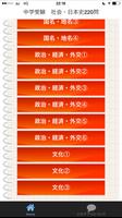 中学入試　中学受験 社会（しゃかい）歴史　220問題　日本史 captura de pantalla 1