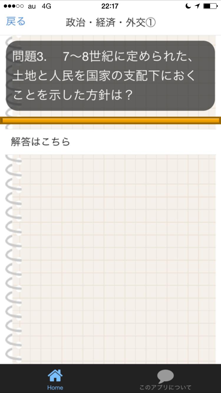 Android 用の 中学入試 中学受験 社会 しゃかい 歴史 2問題 日本史 Apk をダウンロード