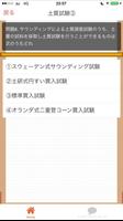 2級土木施工管理技士　土木施工管理士二級　学科　国家試験 স্ক্রিনশট 1