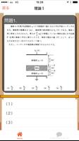 電験３種　電験三種　第三種電気主任技術者　過去問題　無料問題 स्क्रीनशॉट 3