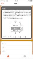 電験３種　電験三種　第三種電気主任技術者　過去問題　無料問題 screenshot 1