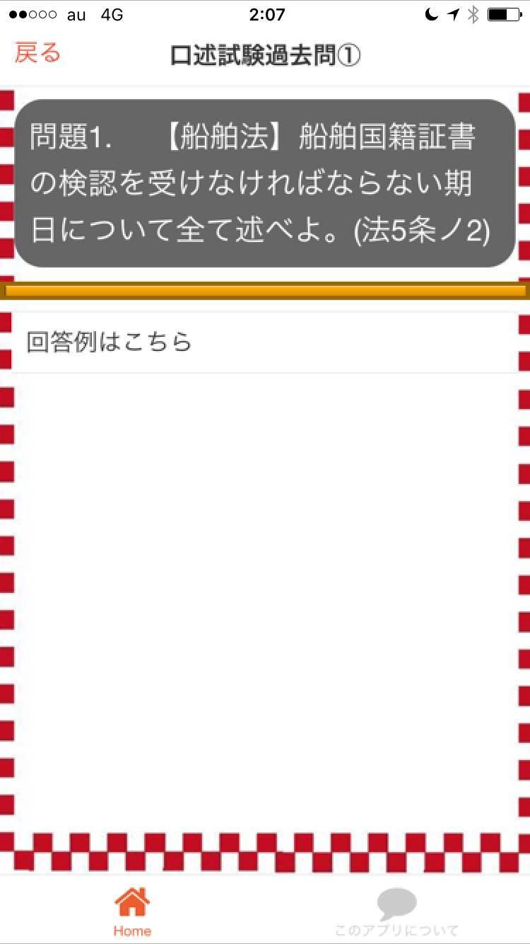 海事代理士試験海事代理士口術試験海技士安卓下載 安卓版apk 免費下載