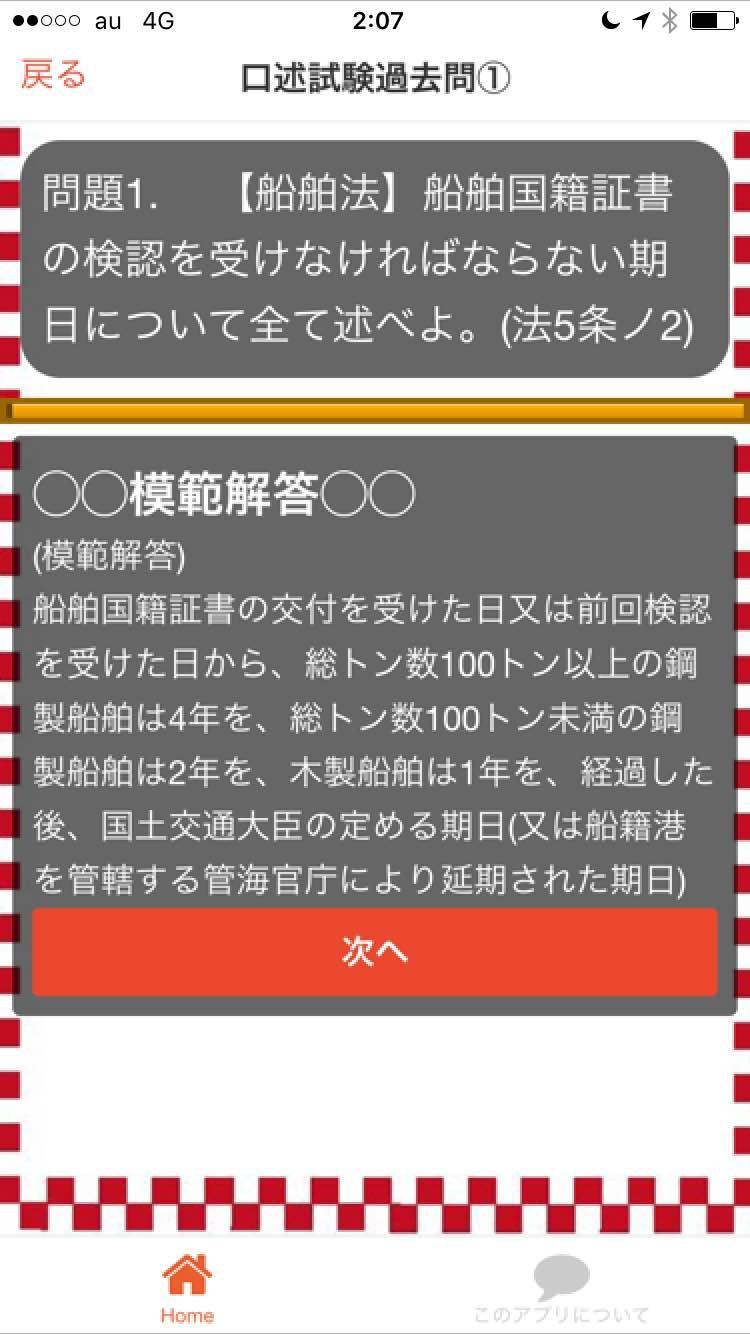 海事代理士試験海事代理士口術試験海技士安卓下載 安卓版apk 免費下載