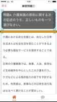 介護職員初任者研修（旧 ホームヘルパー2級） ภาพหน้าจอ 2
