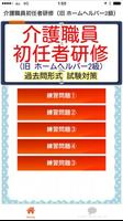 介護職員初任者研修（旧 ホームヘルパー2級） ภาพหน้าจอ 3