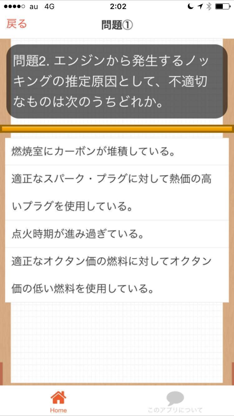 自動車整備士2級自動車整備士2級ガソリンエンジニア安卓下载 安卓版apk 免费下载