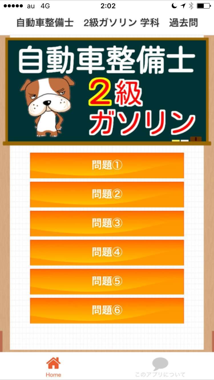 自動車整備士2級自動車整備士2級ガソリンエンジニア安卓下载 安卓版apk 免费下载 自動車整備士2級自動車整備士2級ガソリンエンジニア安卓下载 安卓版apk 免费下载