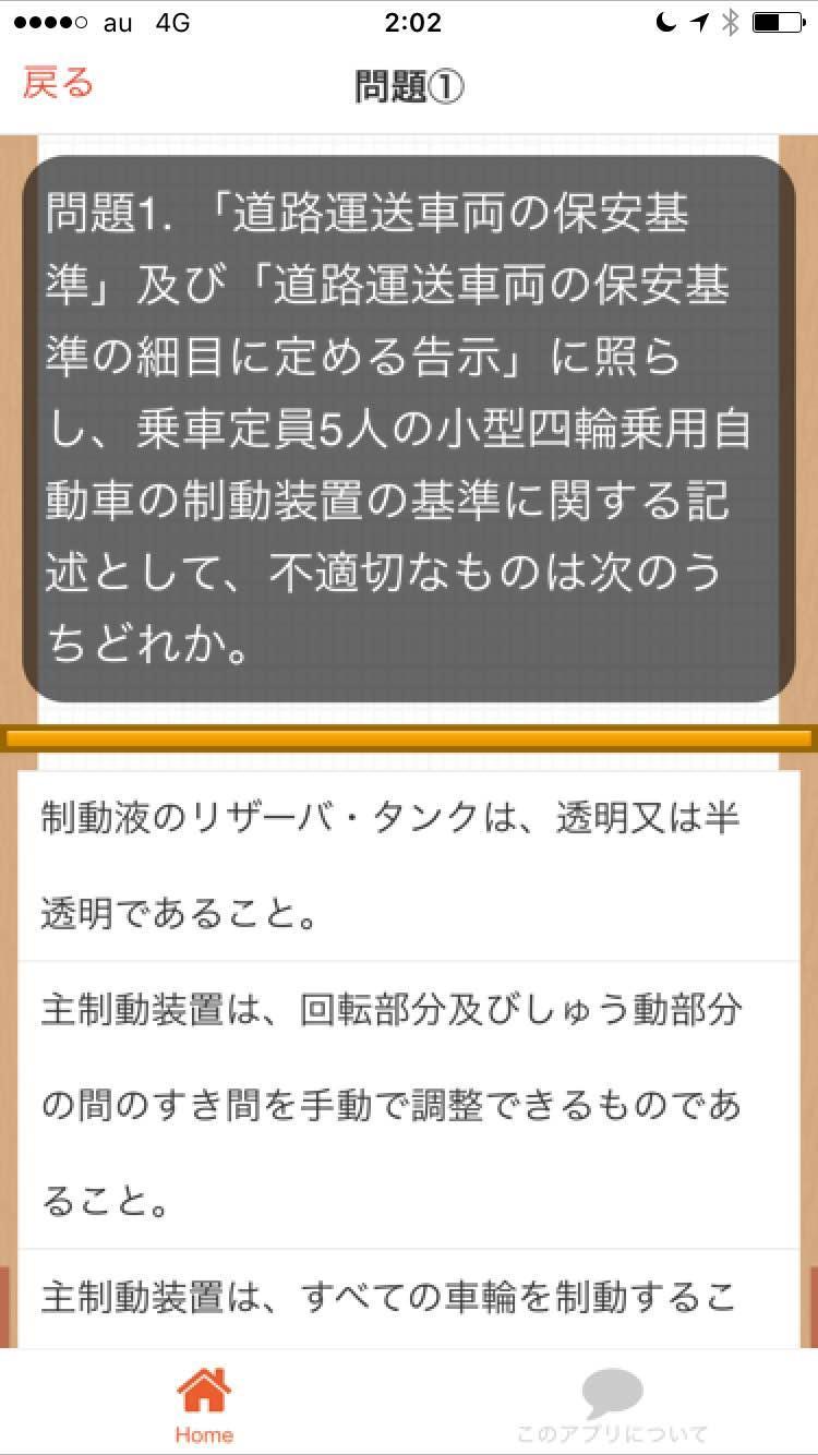 自動車整備士2級自動車整備士2級ガソリンエンジニア安卓下载 安卓版apk 免费下载