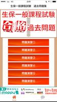 生保一般課程試験 　生保一般課程　生保に内定　生保募集人試験 постер