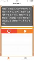 生保一般課程試験 　生保一般課程　生保に内定　生保募集人試験 скриншот 2