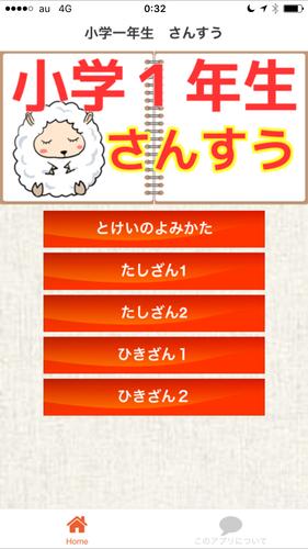 小学一年生算数の勉強小学生向けさんすう足し算 引き算安卓下载 安卓版apk 免费下载