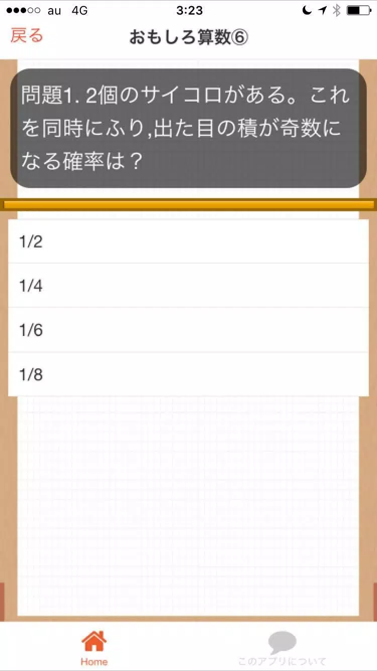 小学生6年生算数さんすう公文学力テスト中学受験安卓下载 安卓版apk 免费下载