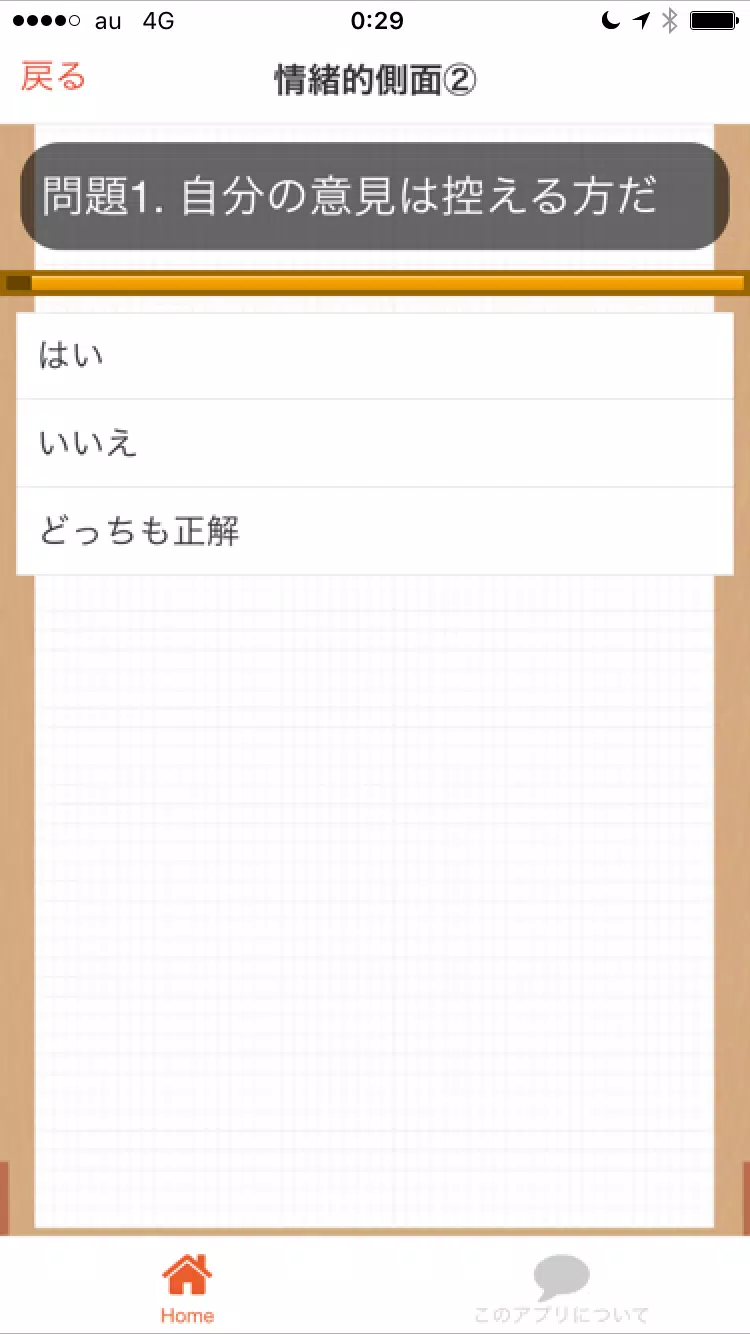 Tải Xuống Apk 就活向け Spi適性検査 Spi性格検査 適性検査 性格診断 Cho Android