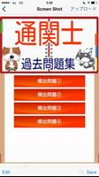 通関士　貿易実務のエキスパート　無料アプリ　過去問題集 Screenshot 3