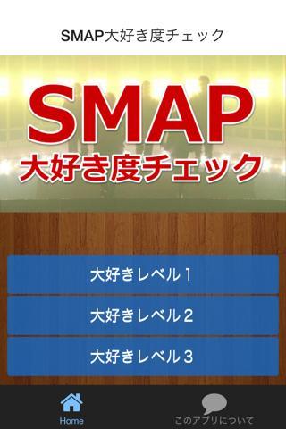 Smap大好き度チェック For Android Apk Download