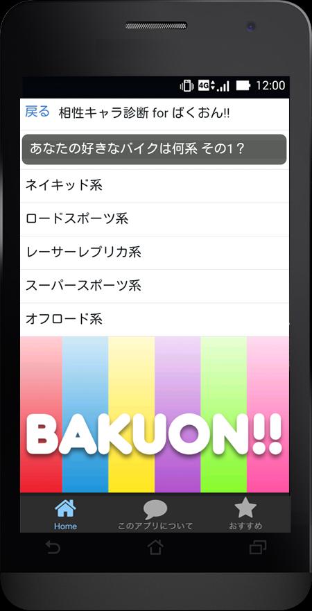 相性キャラ診断 For ばくおん For Android Apk Download